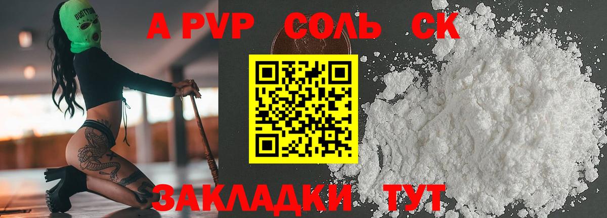 Alpha-PVP Соль Петрозаводск