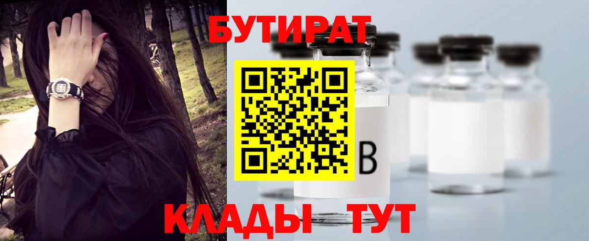 Бутират бутик  Бутират  Петрозаводск  Вход с VPN 