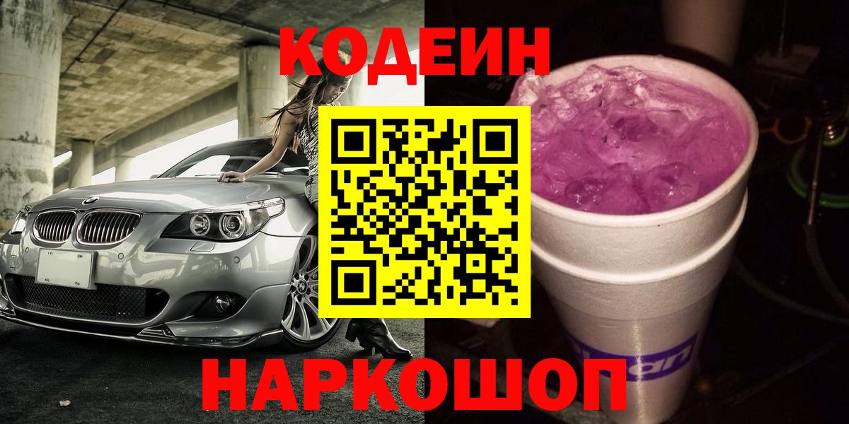 Кодеин напиток Lean (лин)  Вход с VPN  Codein напиток Lean (лин)  Петрозаводск 