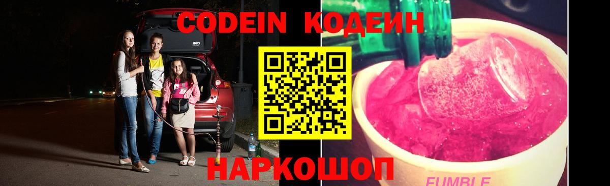 Кодеиновый сироп Lean Purple Drank Петрозаводск