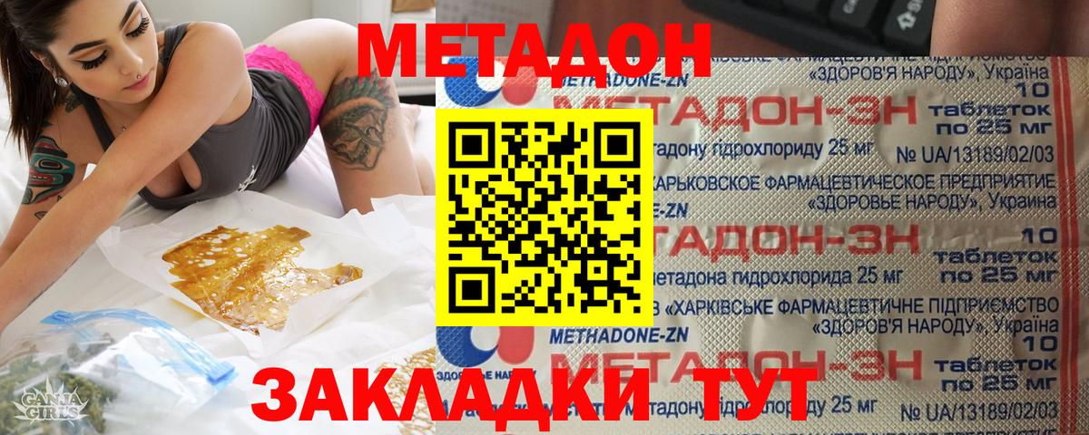 Метадон methadone  Вход с VPN  Петрозаводск  Метадон мёд 