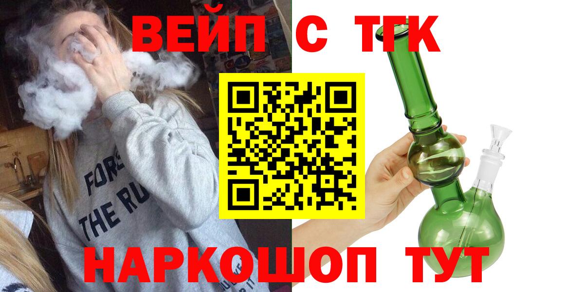 хочу   ТГК вейп с тгк  Вход с VPN  Петрозаводск 